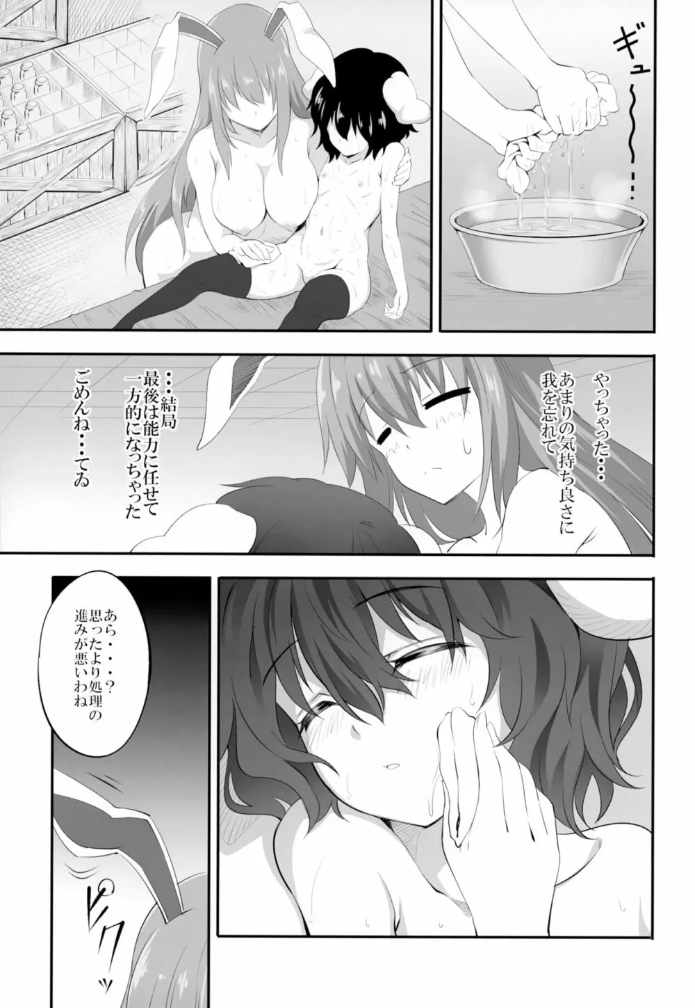 うどんげがお薬の在庫処分する本 - page24