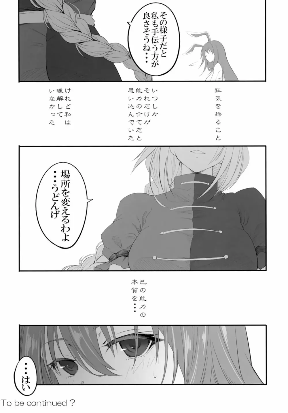 うどんげがお薬の在庫処分する本 - page25