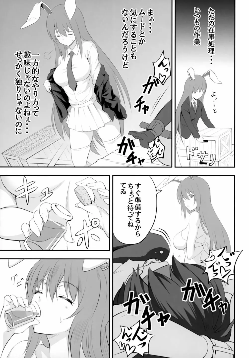 うどんげがお薬の在庫処分する本 - page4