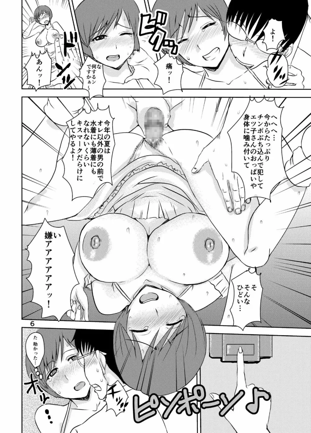 エツ子さんにキスマークを… - page5