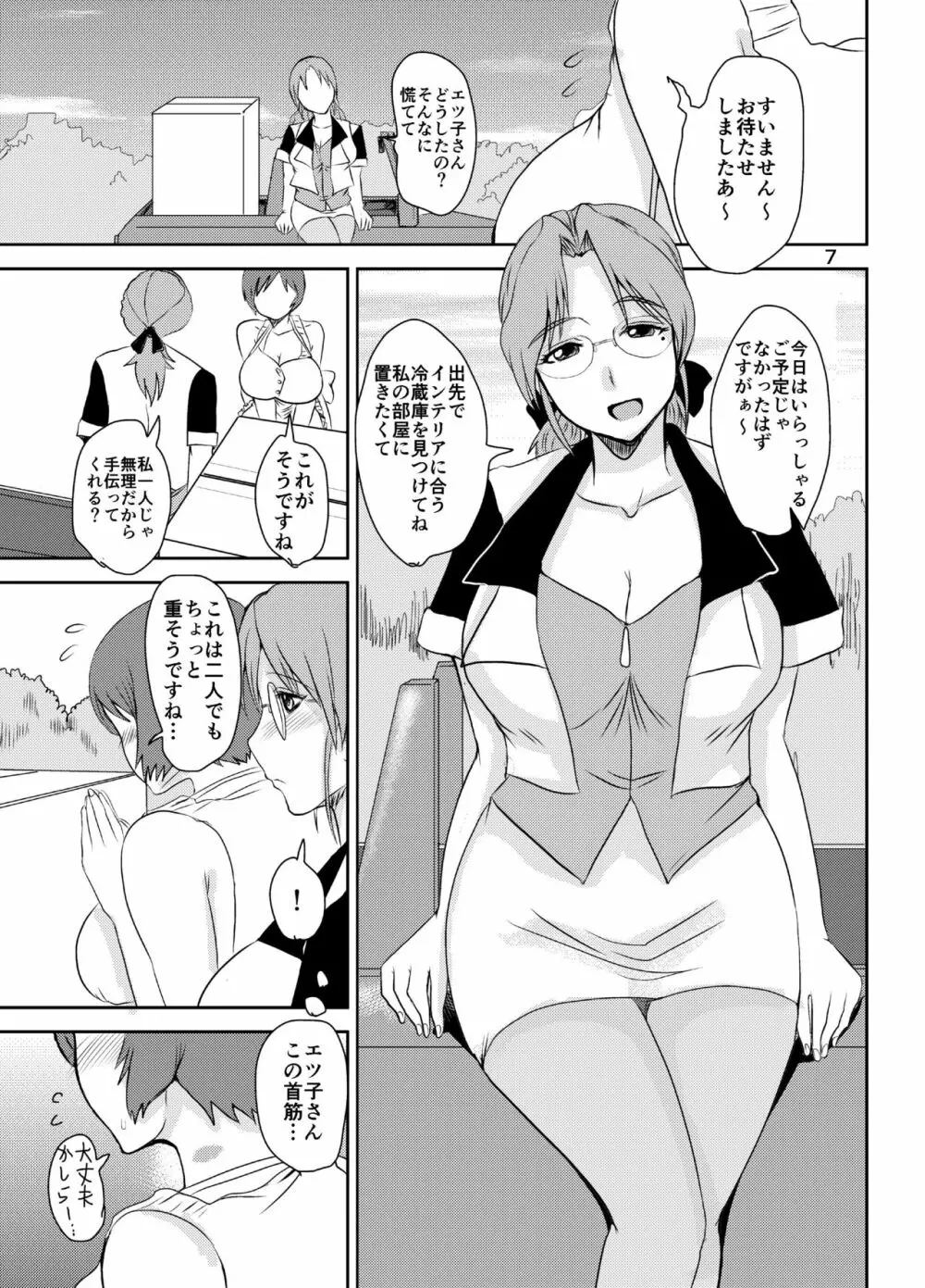 エツ子さんにキスマークを… - page6