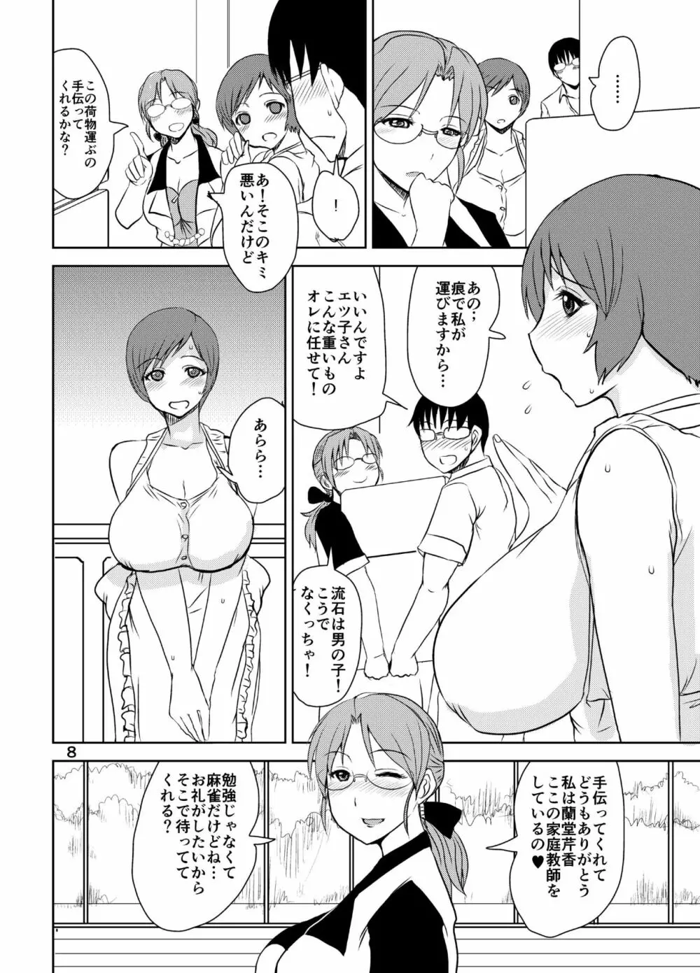 エツ子さんにキスマークを… - page7