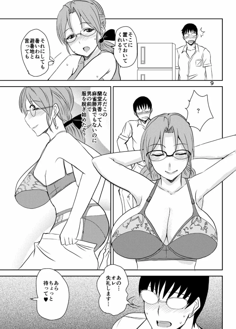 エツ子さんにキスマークを… - page8