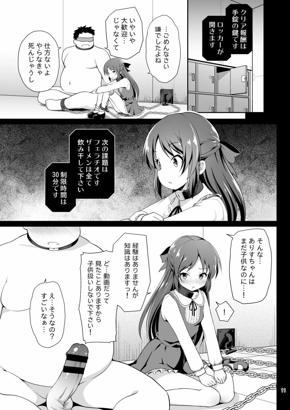 橘ありすの監禁脱出ゲーム - page11