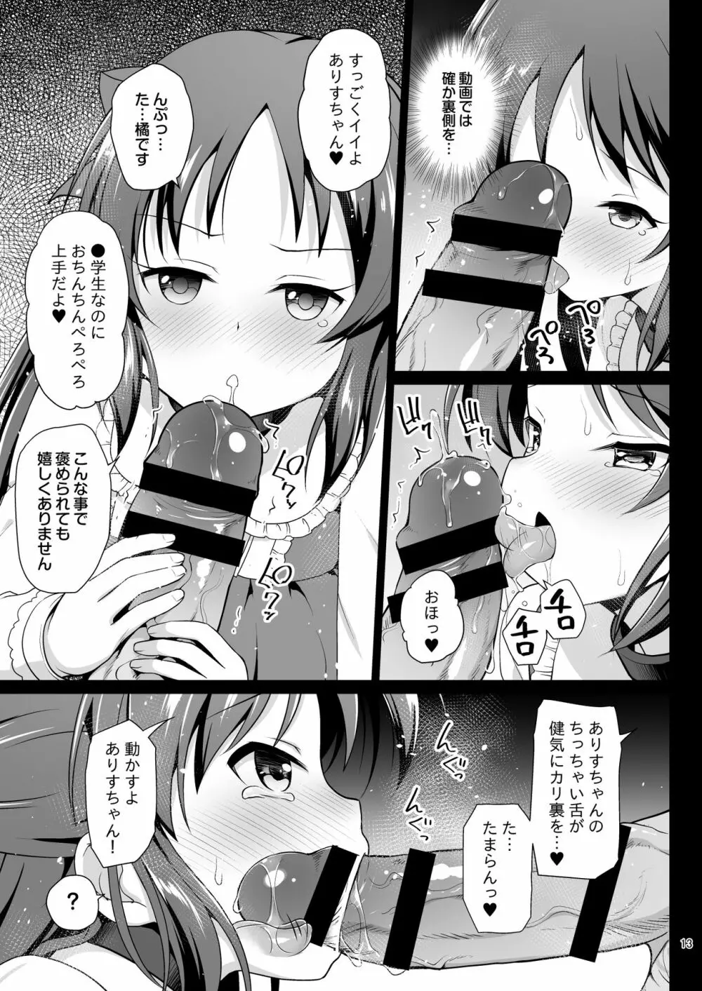 橘ありすの監禁脱出ゲーム - page13