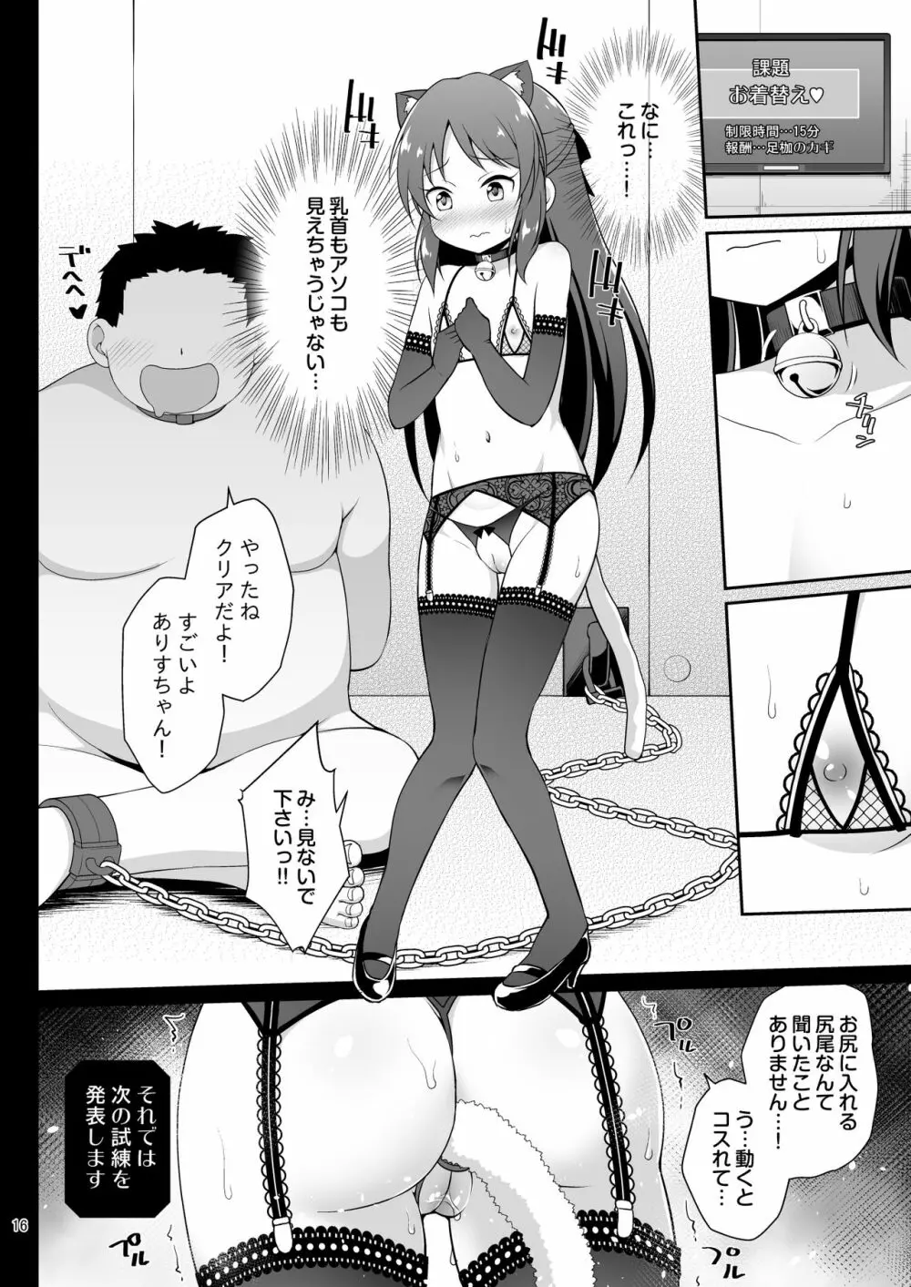 橘ありすの監禁脱出ゲーム - page16