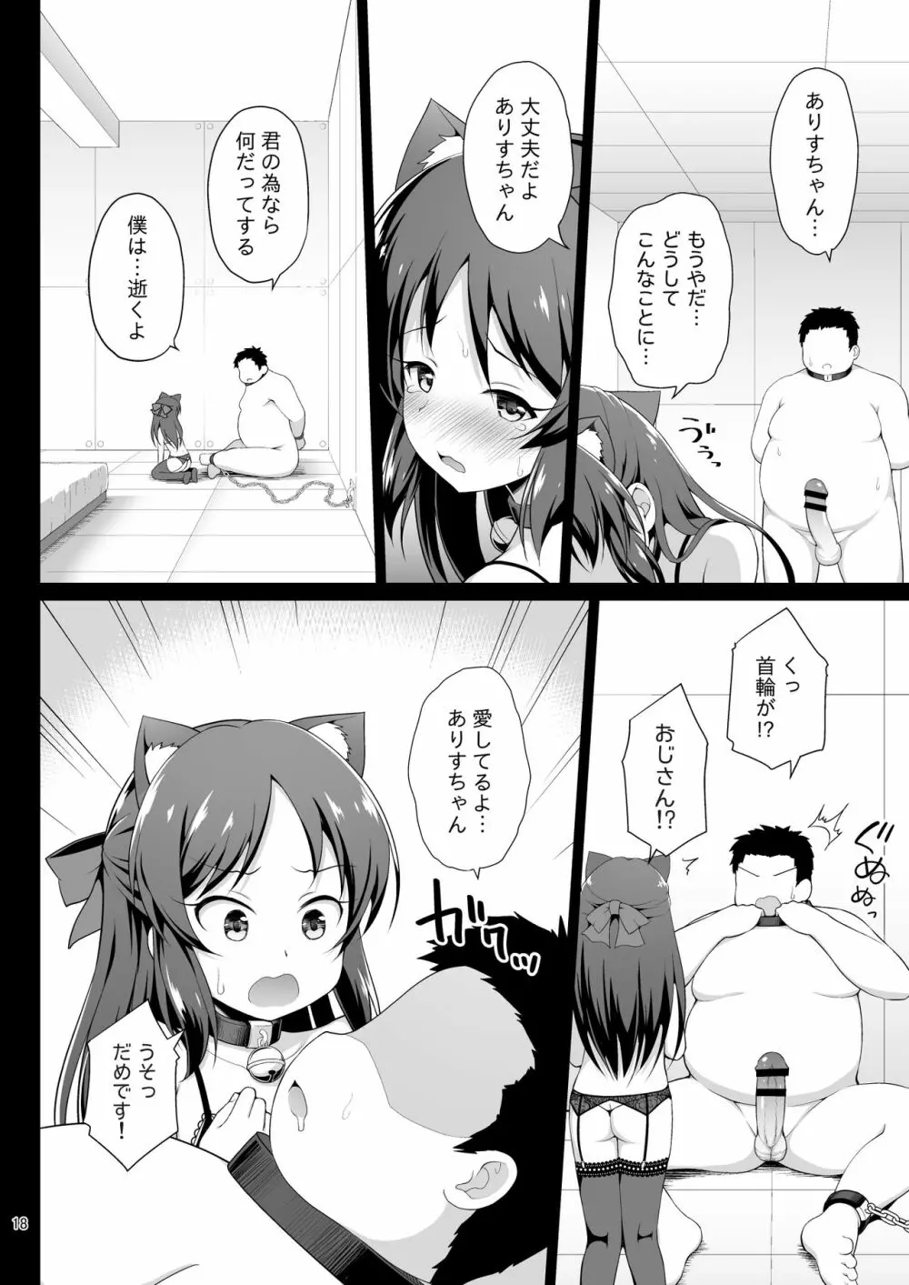 橘ありすの監禁脱出ゲーム - page18