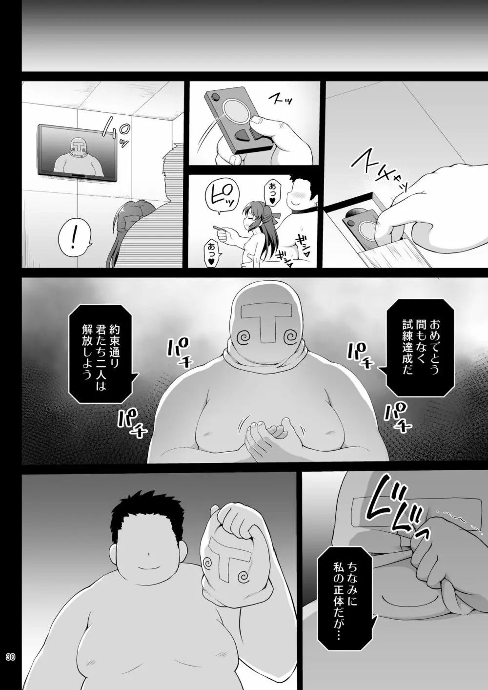橘ありすの監禁脱出ゲーム - page30