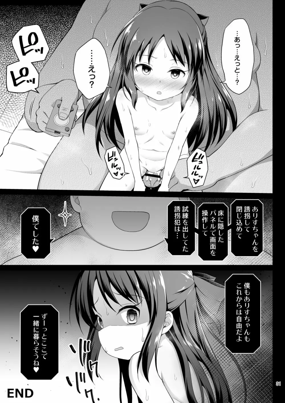 橘ありすの監禁脱出ゲーム - page31