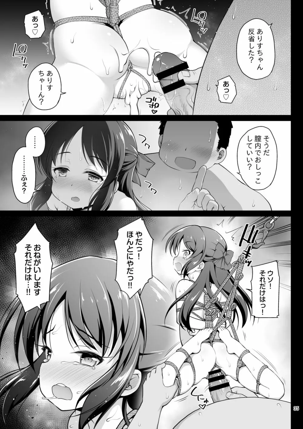 橘ありすの監禁脱出ゲーム - page35