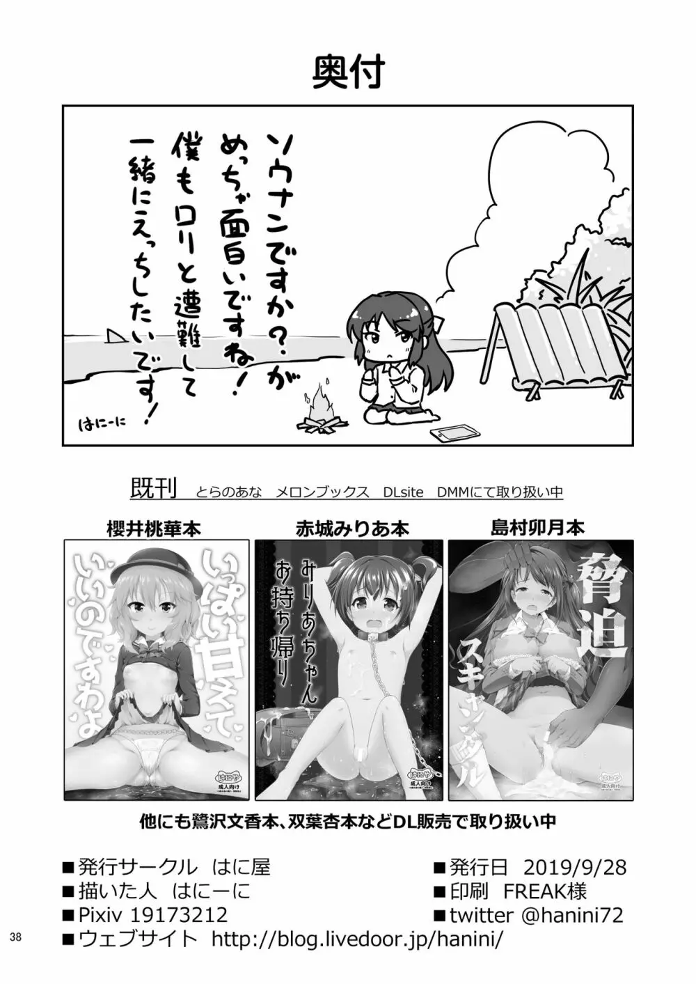 橘ありすの監禁脱出ゲーム - page38