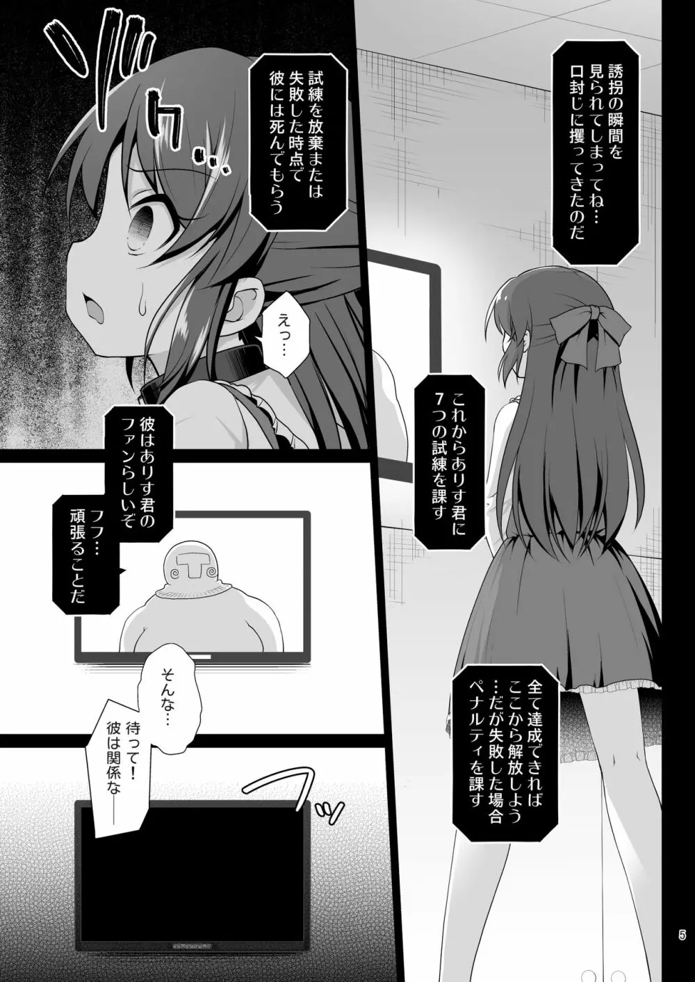 橘ありすの監禁脱出ゲーム - page5