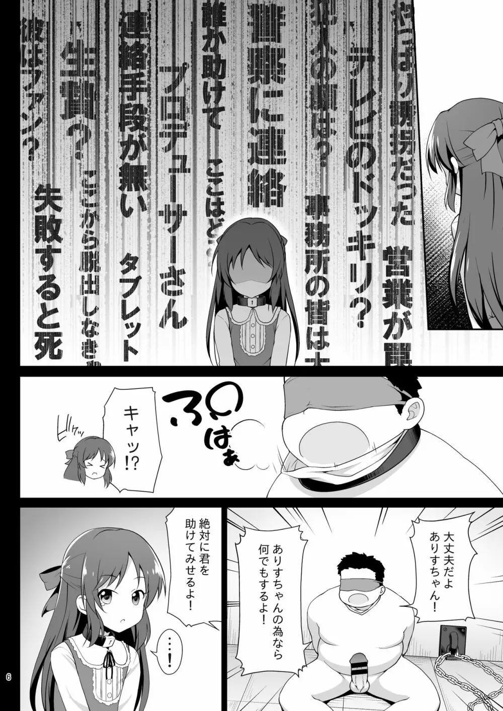 橘ありすの監禁脱出ゲーム - page6