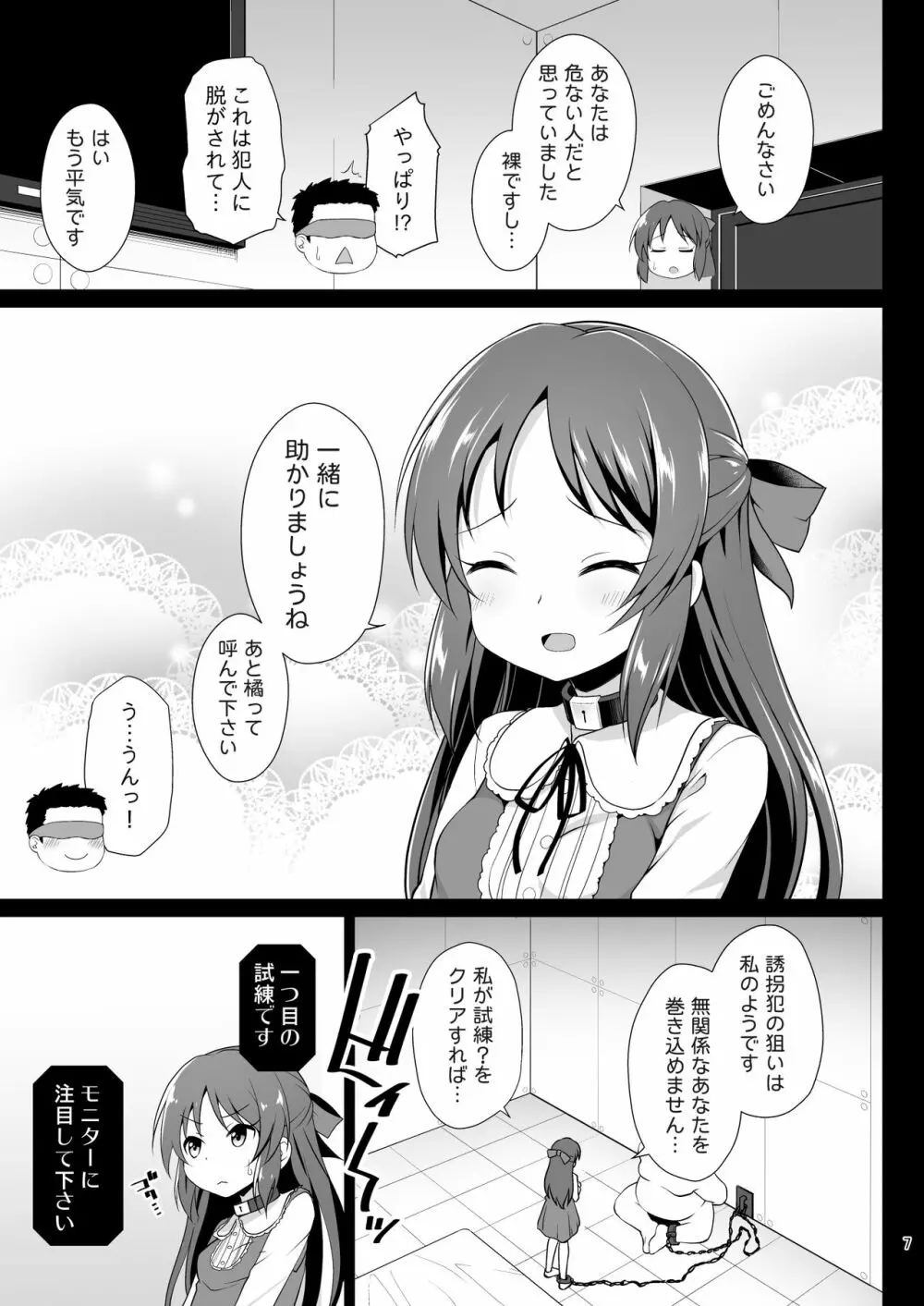 橘ありすの監禁脱出ゲーム - page7