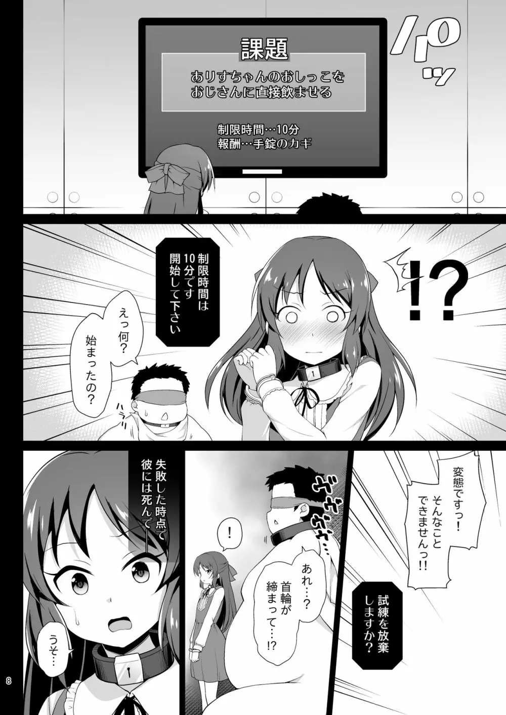 橘ありすの監禁脱出ゲーム - page8