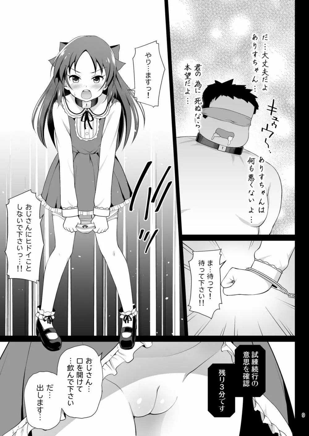 橘ありすの監禁脱出ゲーム - page9