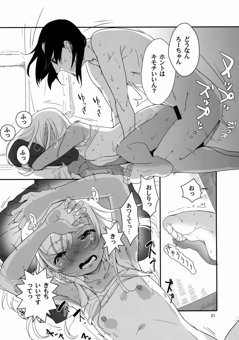 ろーちゃんの夏のリゾートで睡眠姦 - page20