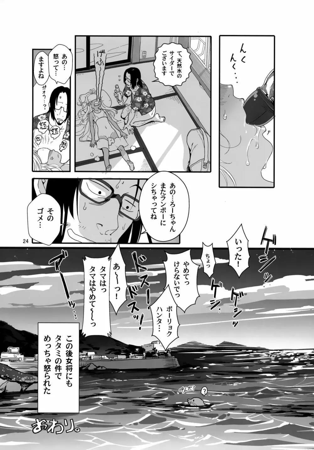 ろーちゃんの夏のリゾートで睡眠姦 - page23