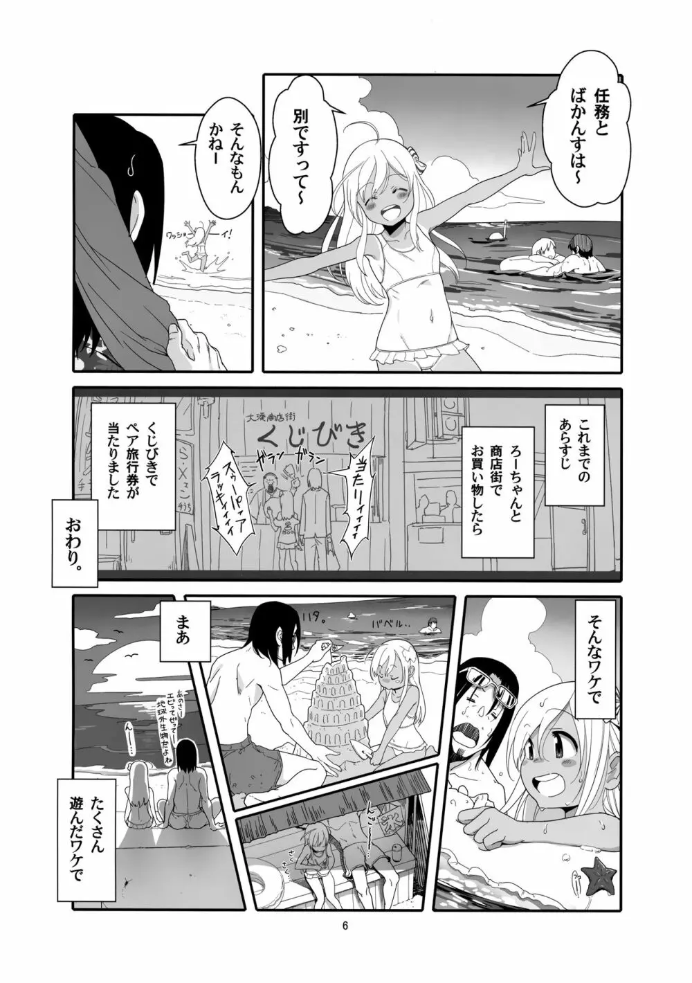 ろーちゃんの夏のリゾートで睡眠姦 - page5