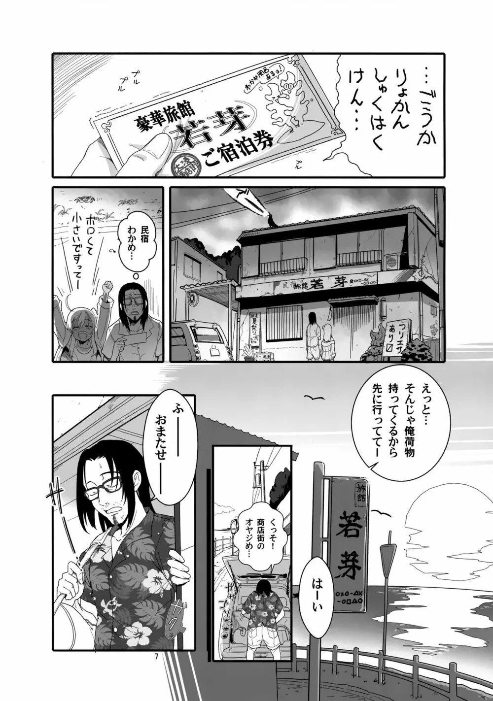 ろーちゃんの夏のリゾートで睡眠姦 - page6