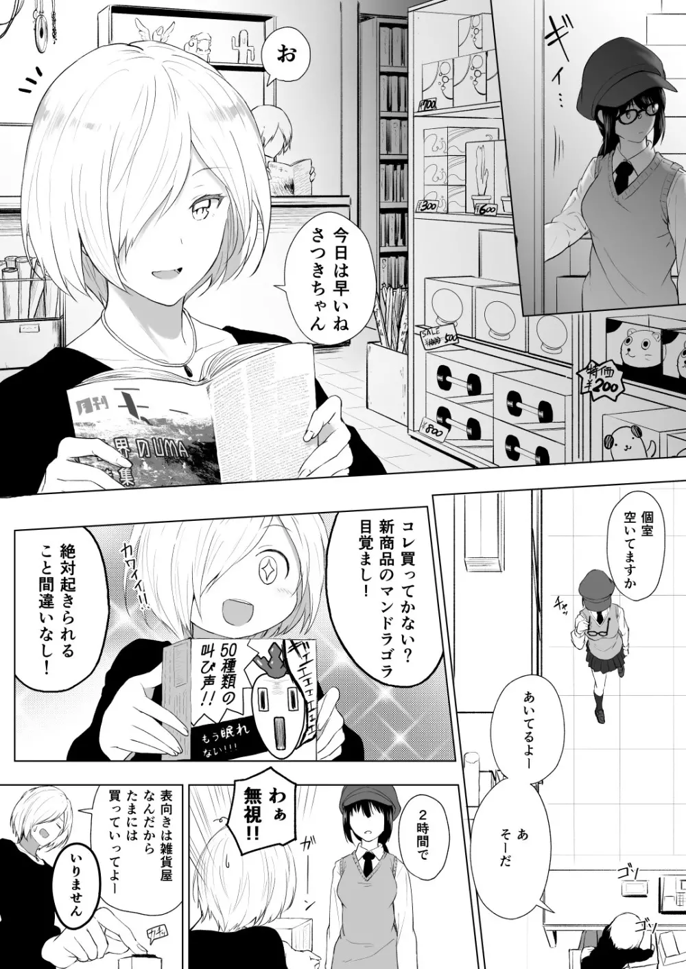 人間バイブ - page14