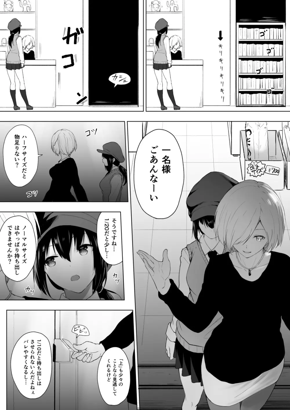 人間バイブ - page15