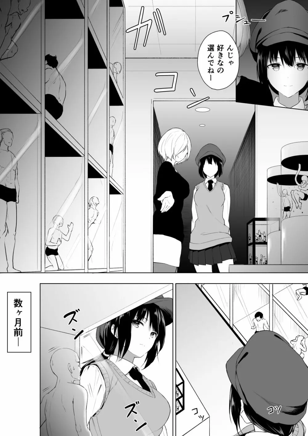 人間バイブ - page16