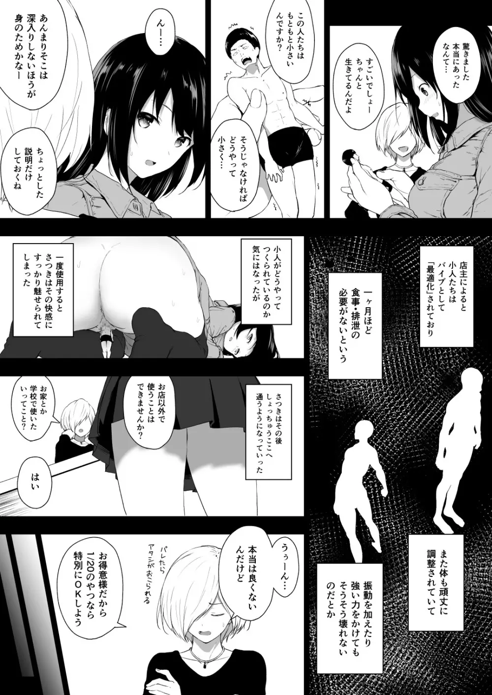 人間バイブ - page17