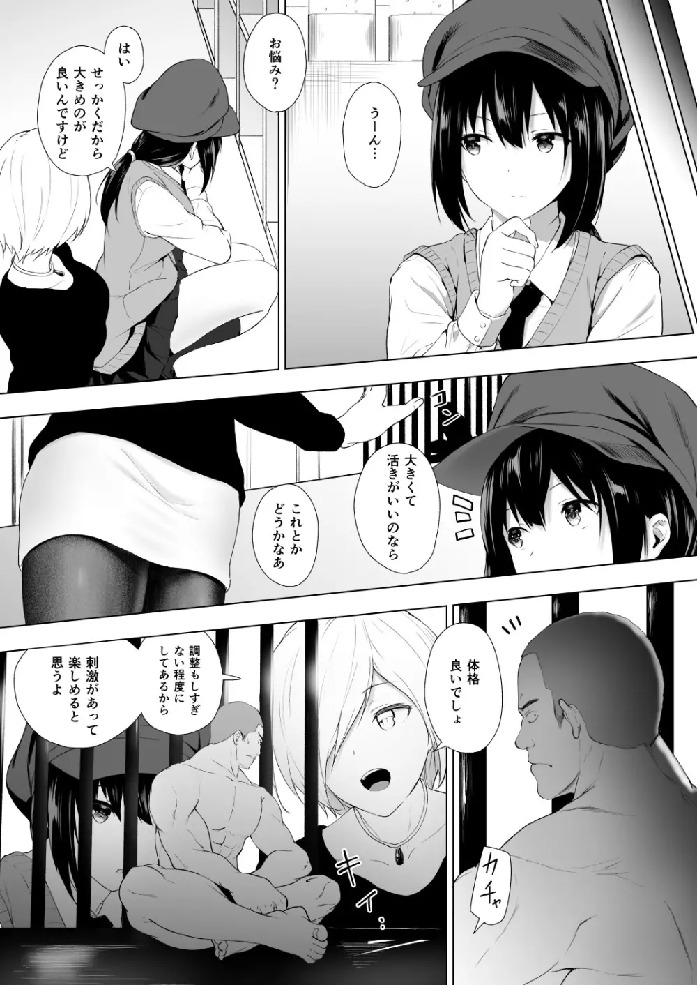 人間バイブ - page18