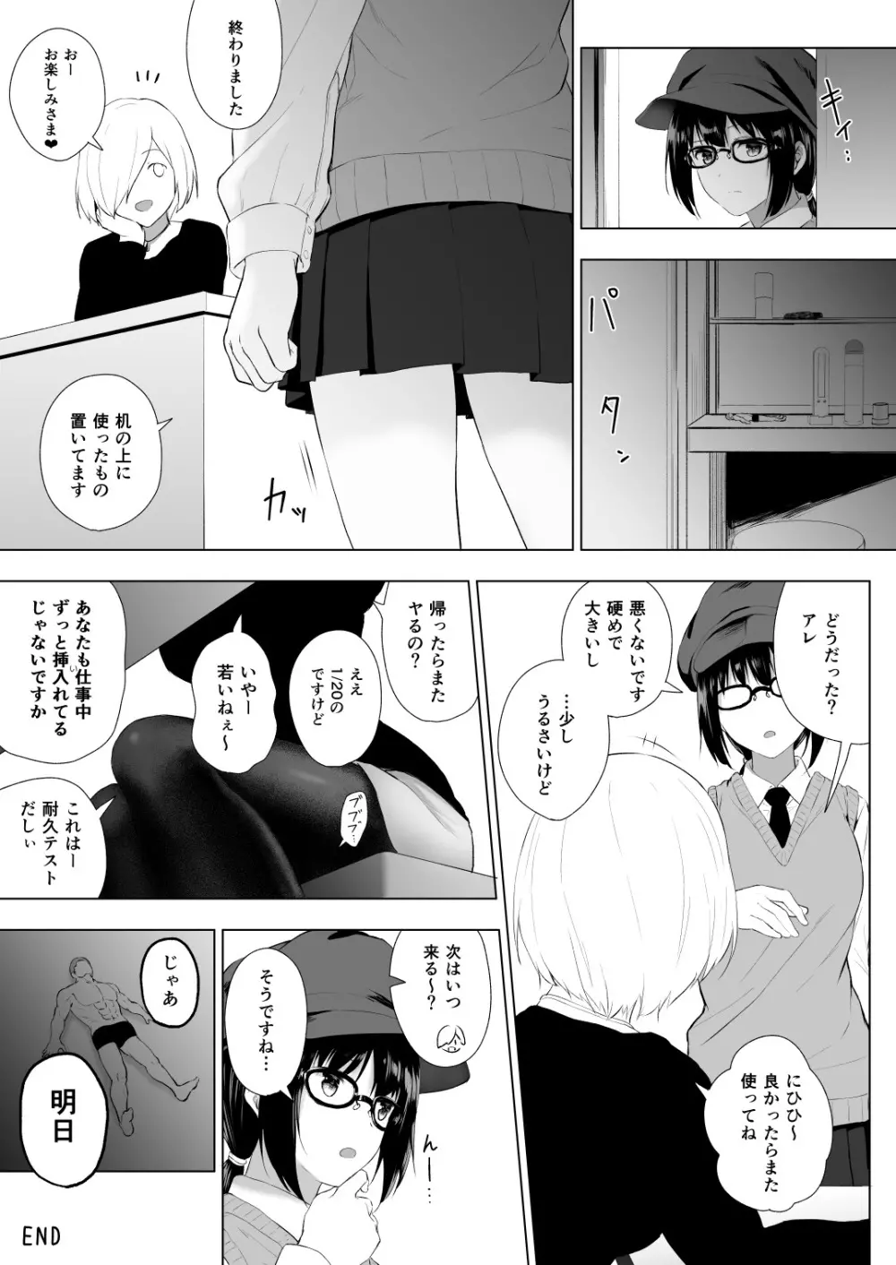 人間バイブ - page47