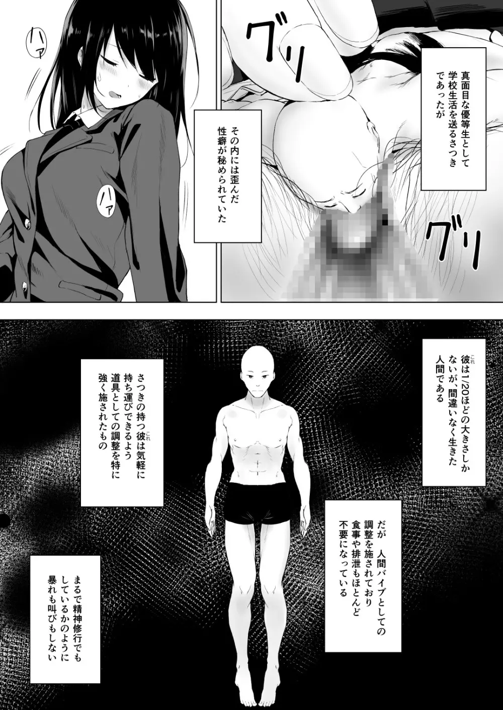 人間バイブ - page7