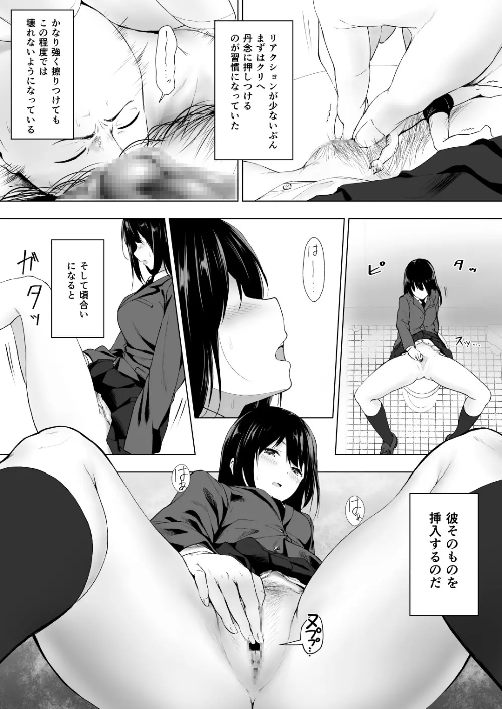 人間バイブ - page8