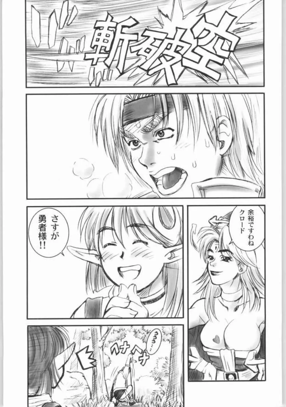 STAR OCEAN THE ANATHER STORY Ver.1.5 - page10