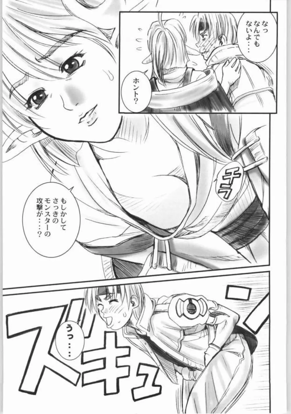STAR OCEAN THE ANATHER STORY Ver.1.5 - page12