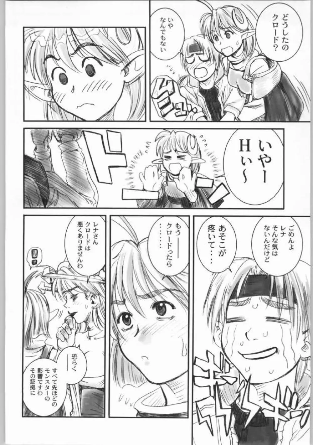 STAR OCEAN THE ANATHER STORY Ver.1.5 - page13