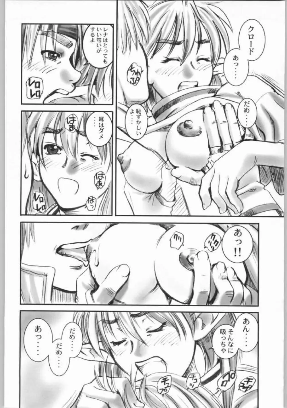 STAR OCEAN THE ANATHER STORY Ver.1.5 - page23