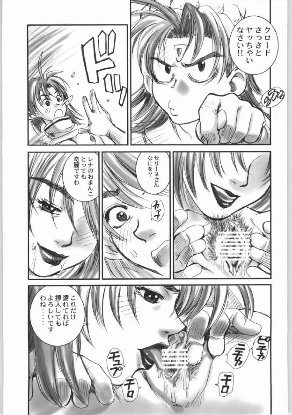 STAR OCEAN THE ANATHER STORY Ver.1.5 - page26