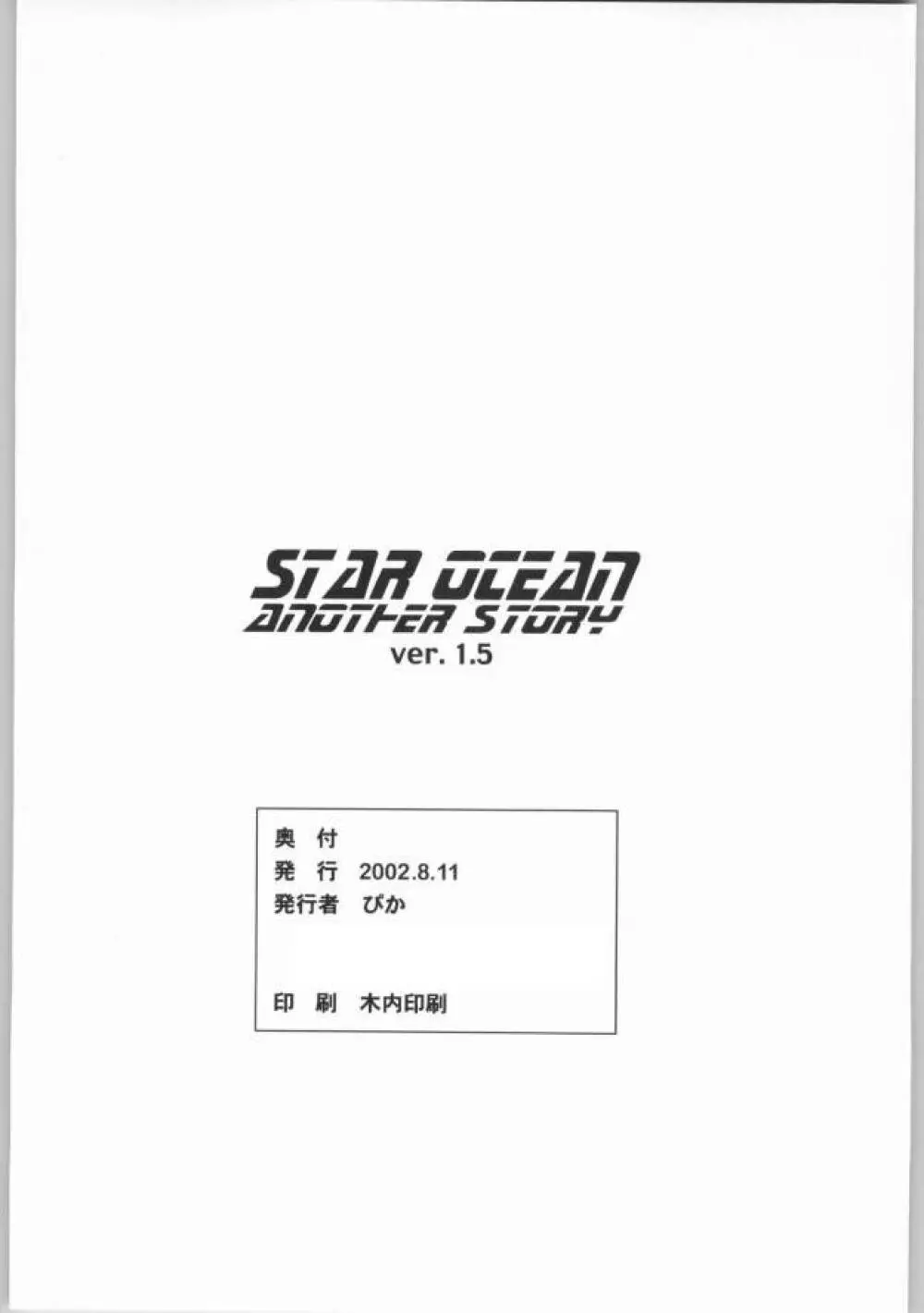 STAR OCEAN THE ANATHER STORY Ver.1.5 - page37