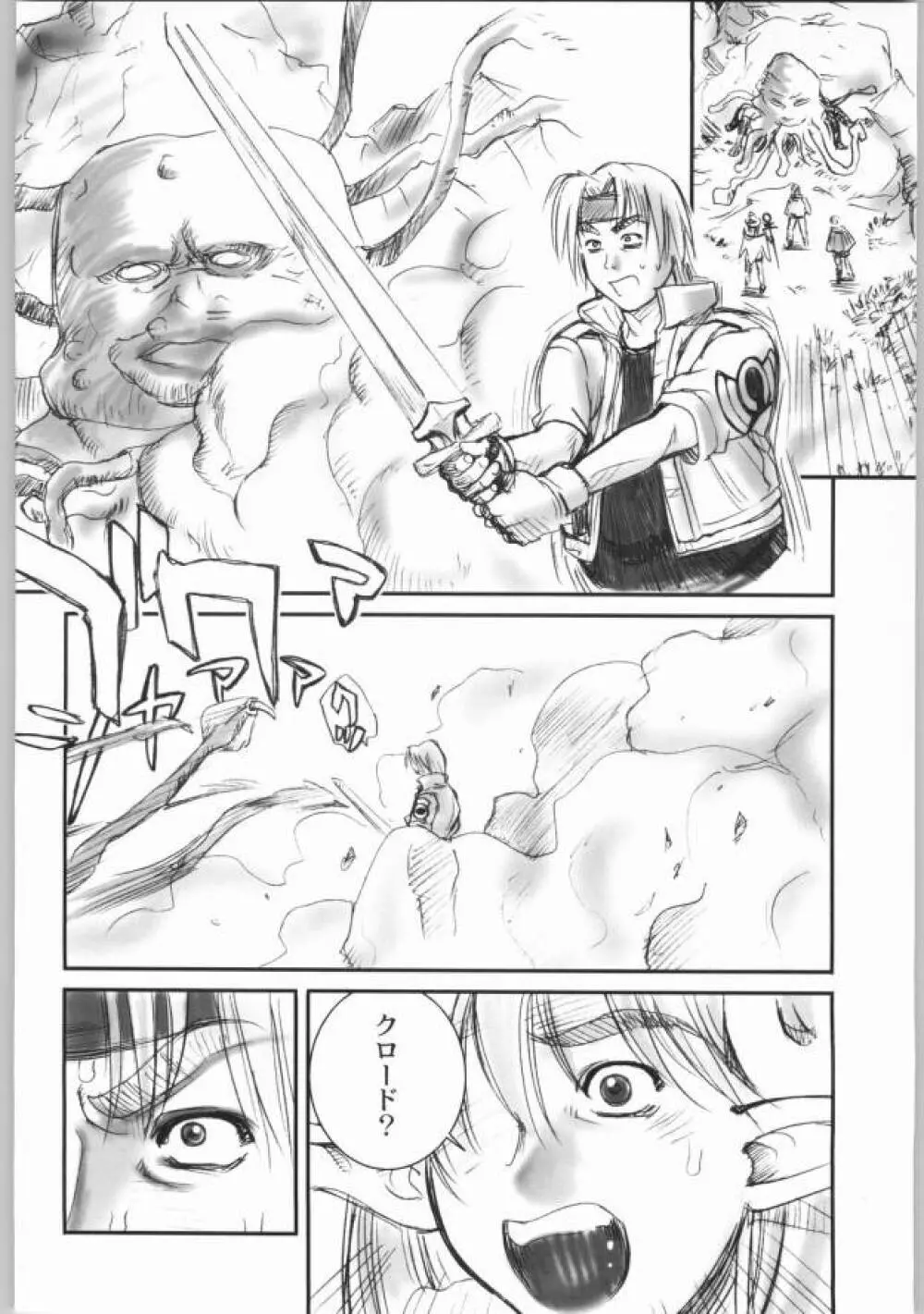 STAR OCEAN THE ANATHER STORY Ver.1.5 - page9