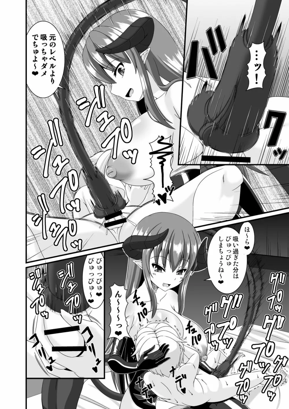 冒険者専用の裏風俗店2 - page18