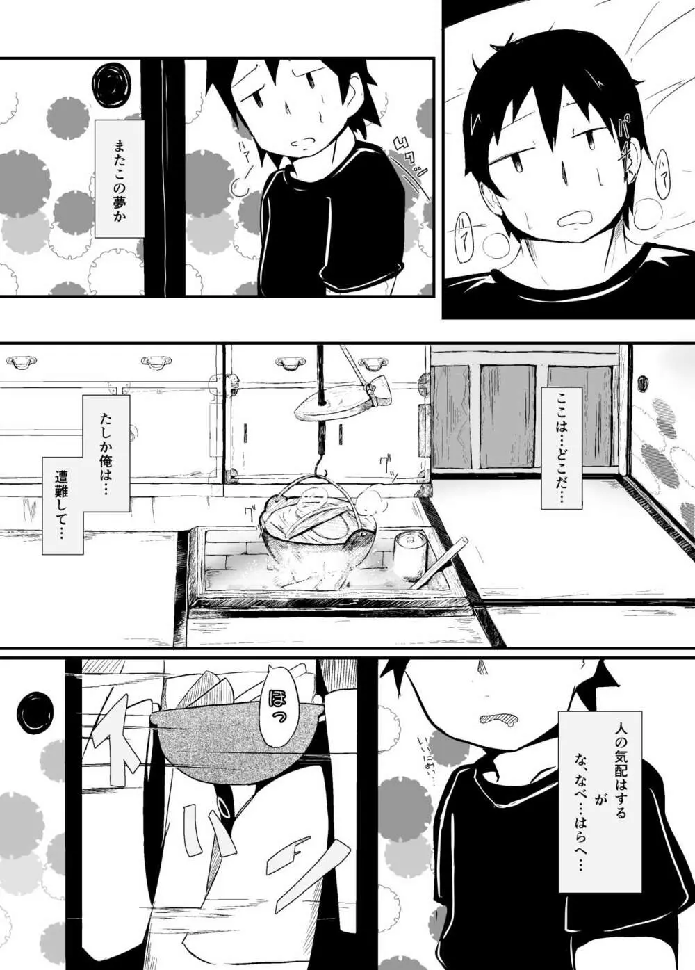 白雪妖妃の花嫁 - page5