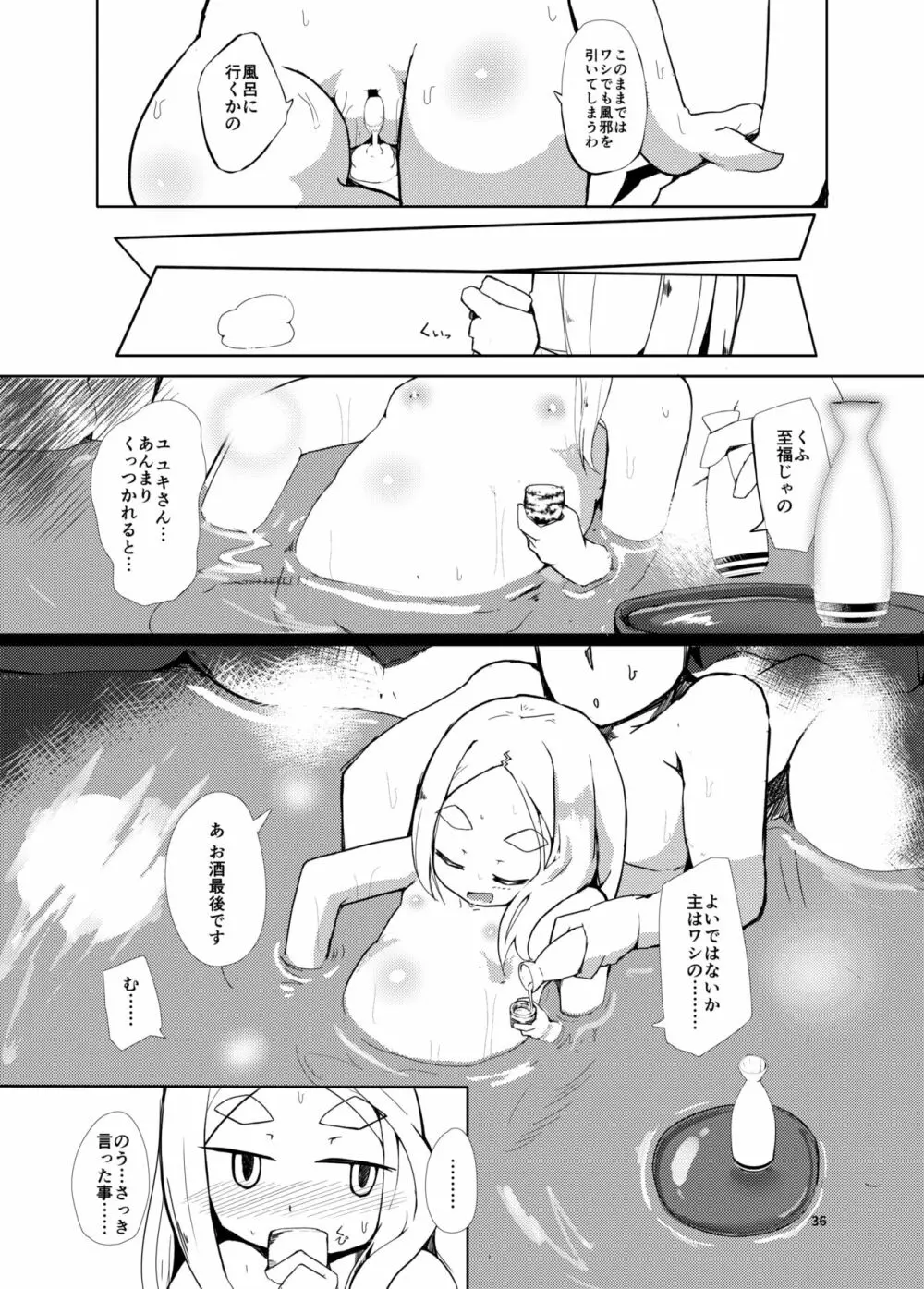 白雪妖童の良妻 - page36