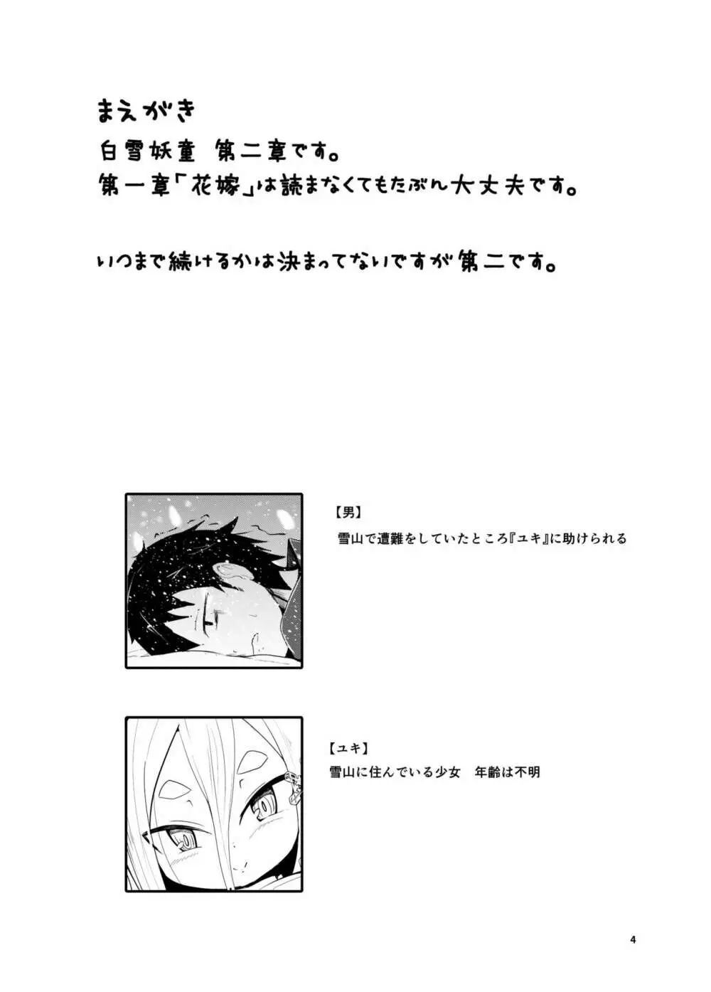 白雪妖童の良妻 - page4