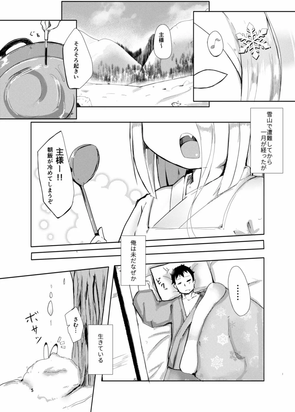 白雪妖童の良妻 - page5