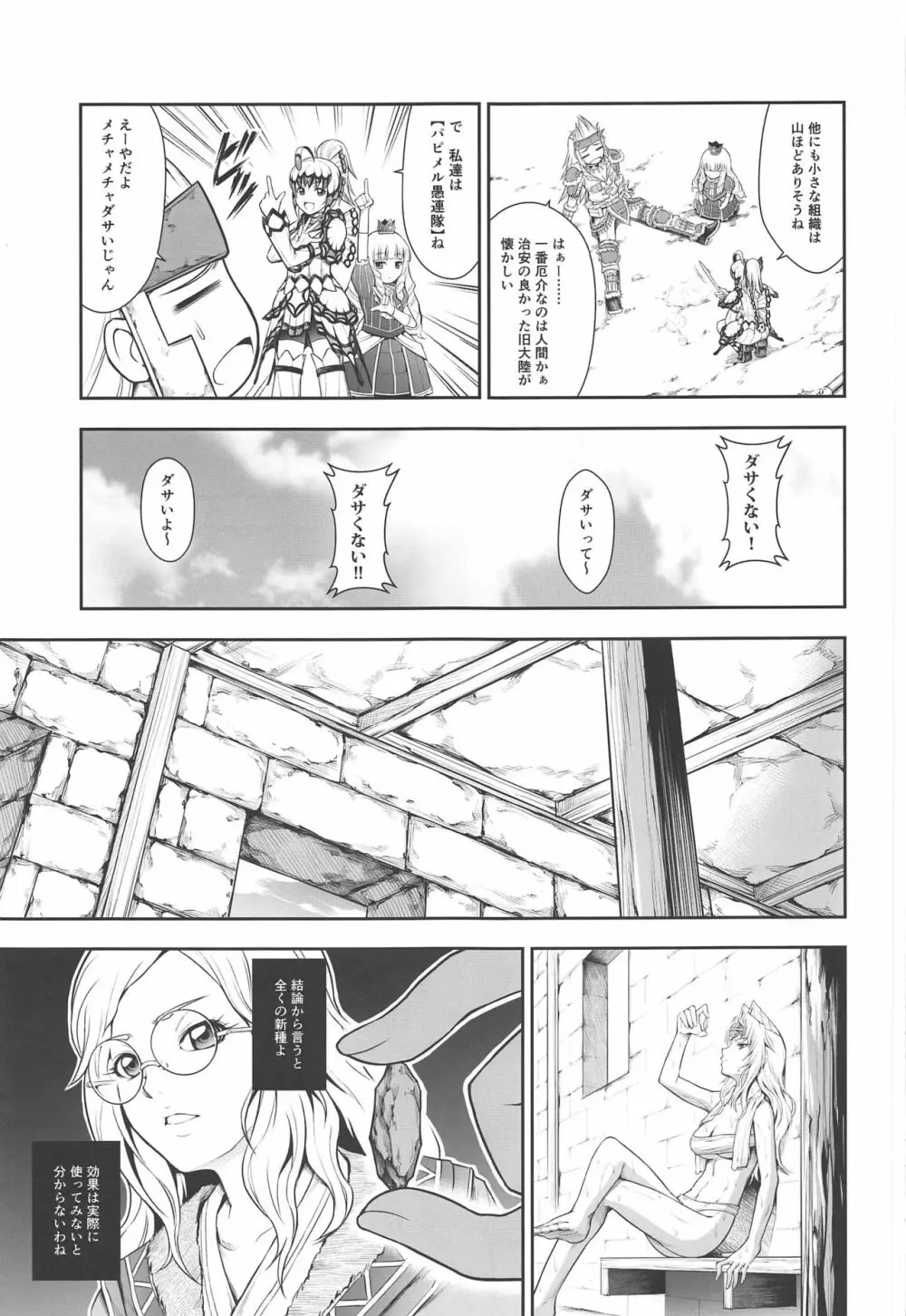 ソロハンターの生態 WORLD 3 - page6