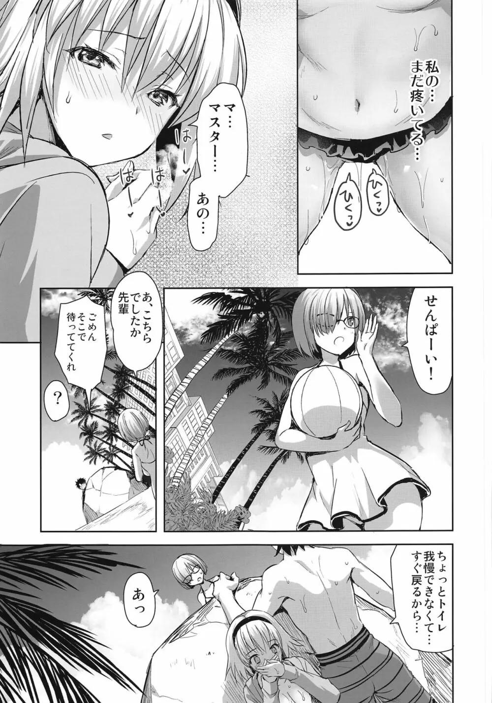 ジャンヌ・イン・サマー - page12