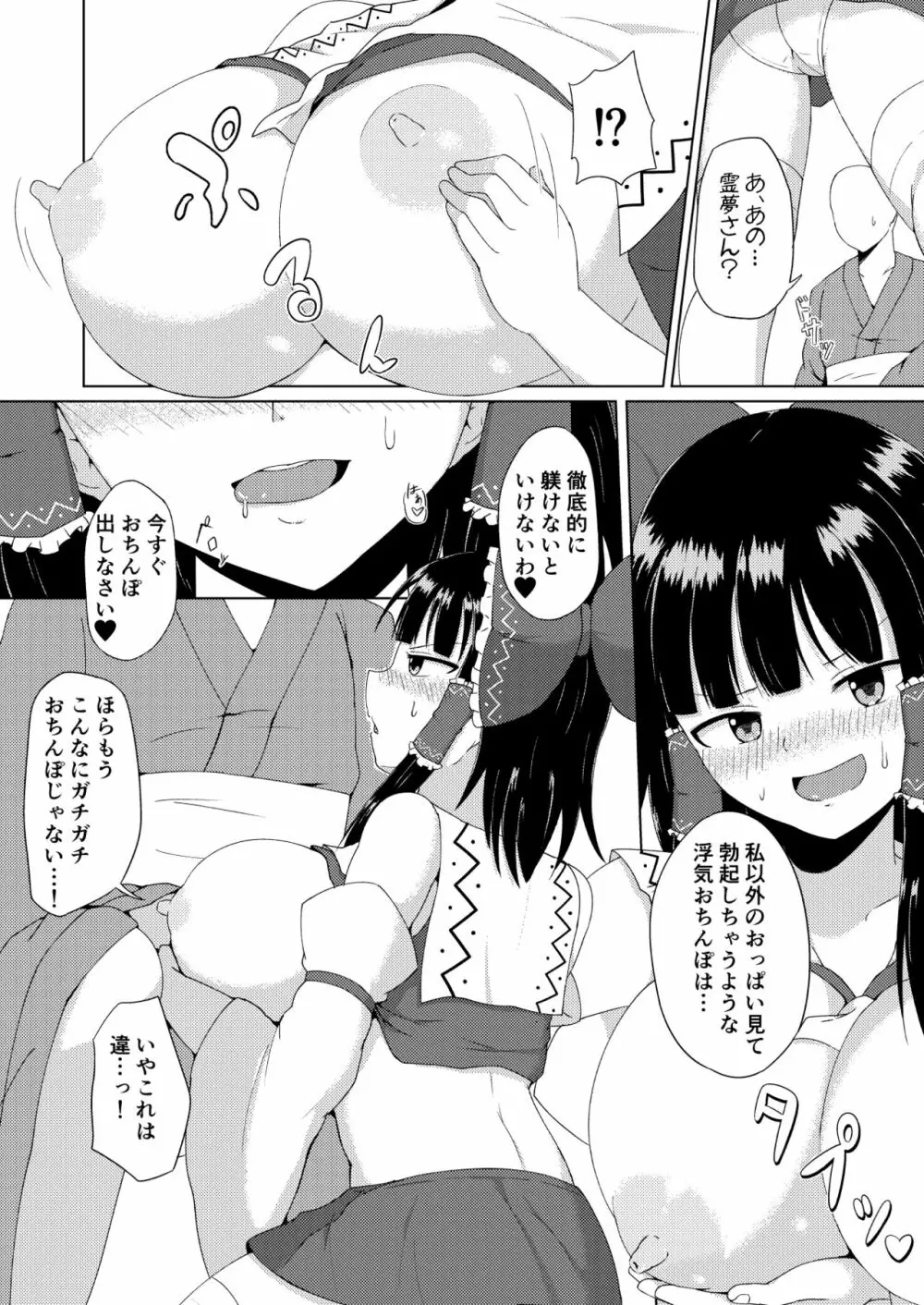 博麗神社のえっちな巫女さん - page11