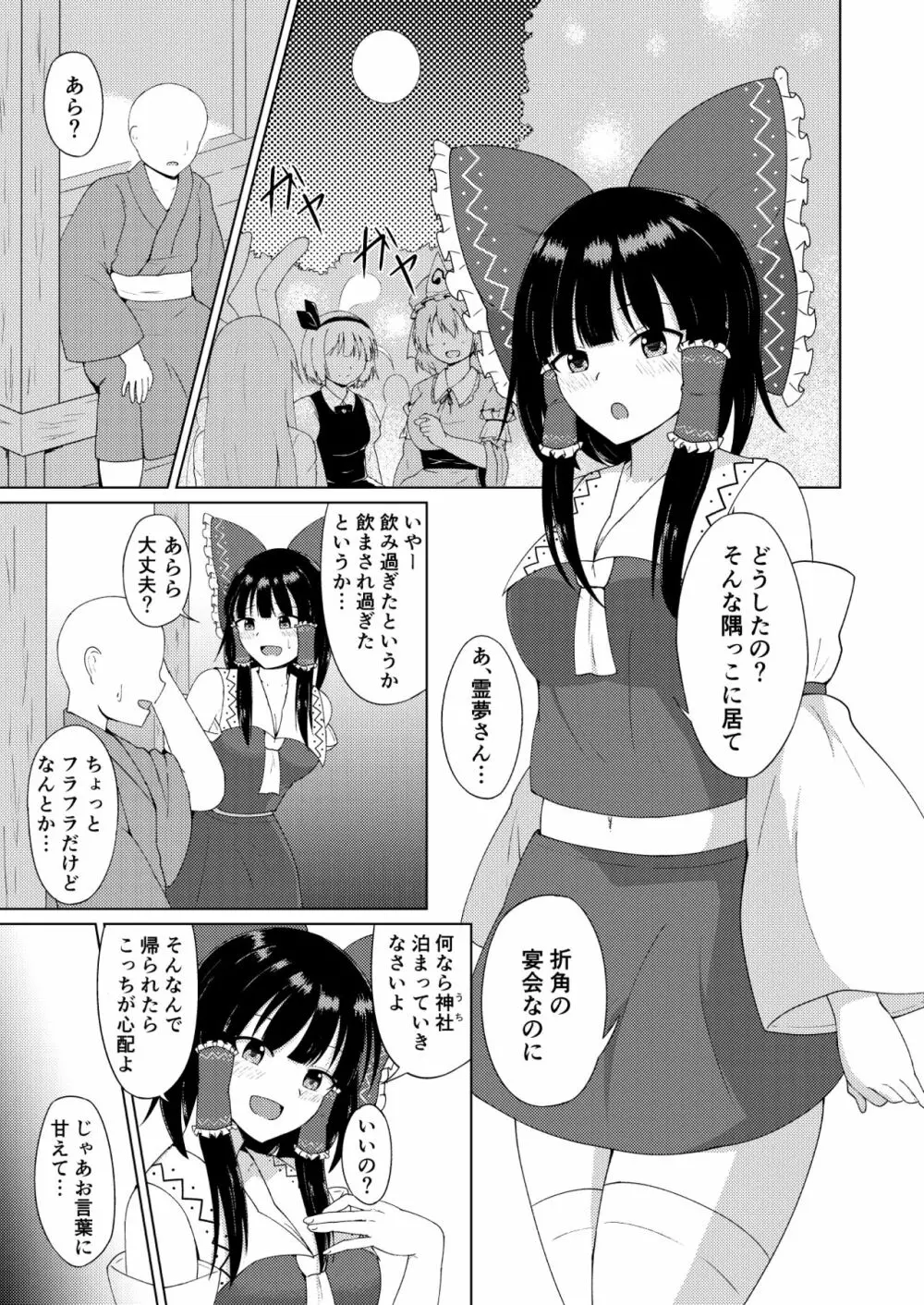 博麗神社のえっちな巫女さん - page2