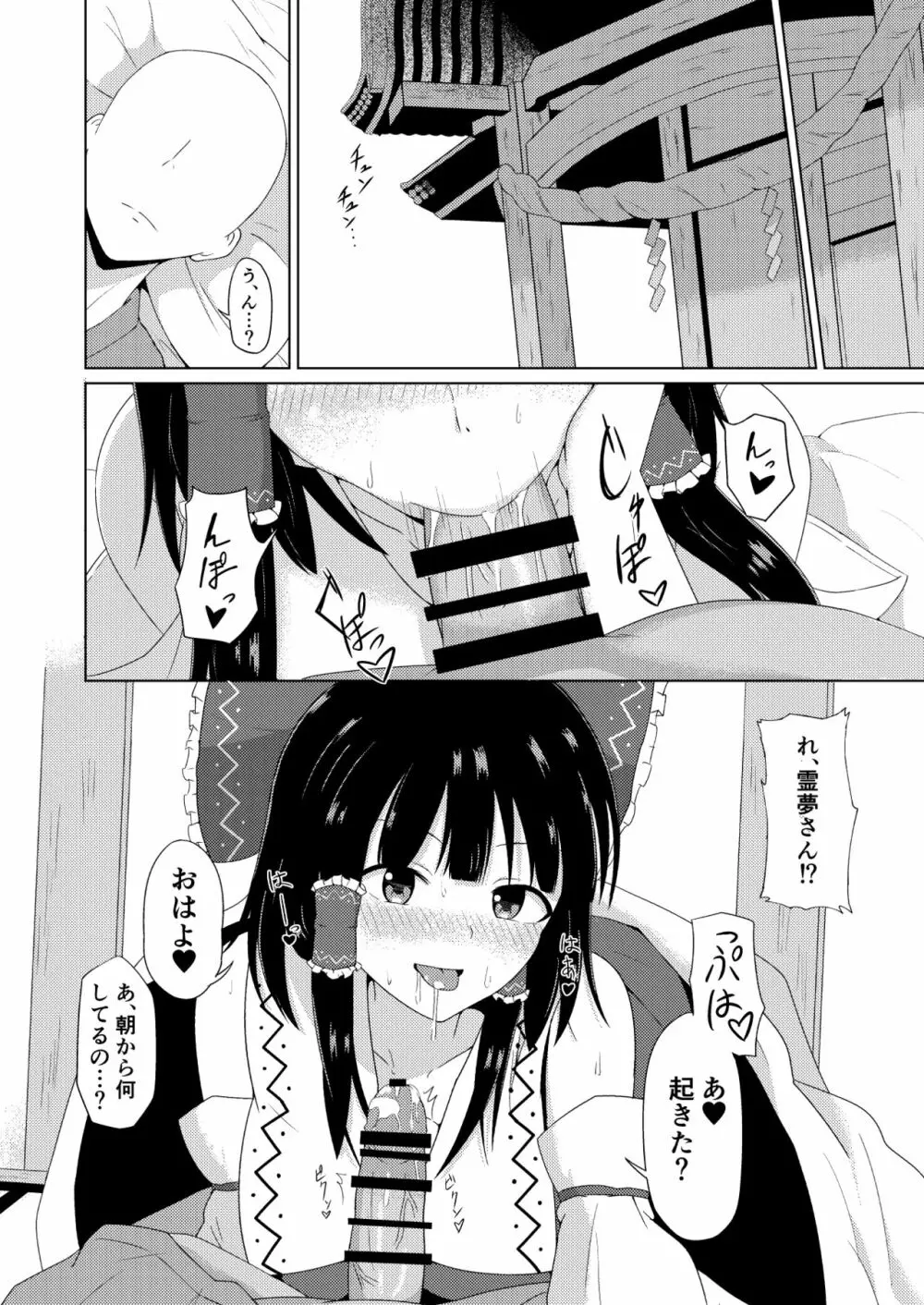 博麗神社のえっちな巫女さん - page3