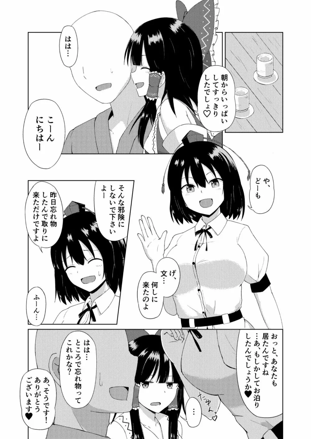 博麗神社のえっちな巫女さん - page9